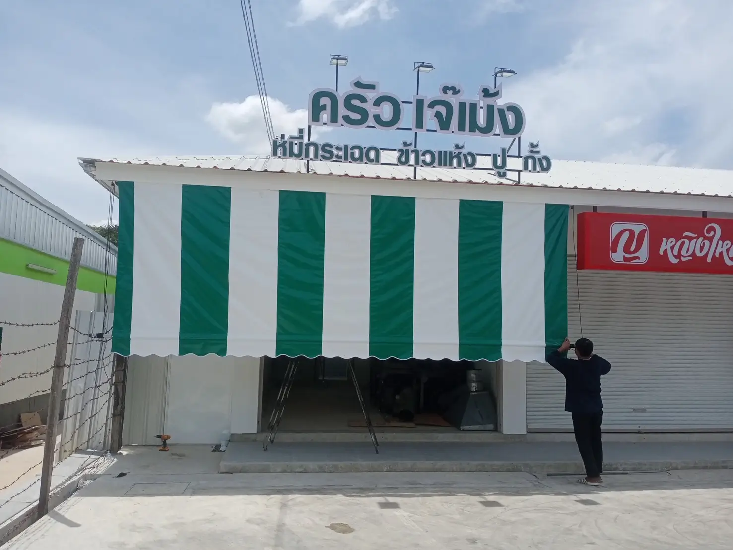 รับทำผ้าใบทุกชนิด ราคาเป็นกันเอง ประเมินหน้างานฟรี! ด้วยประสบการณ์กว่า 10 ปี มั่นใจในคุณภาพและการบริการ